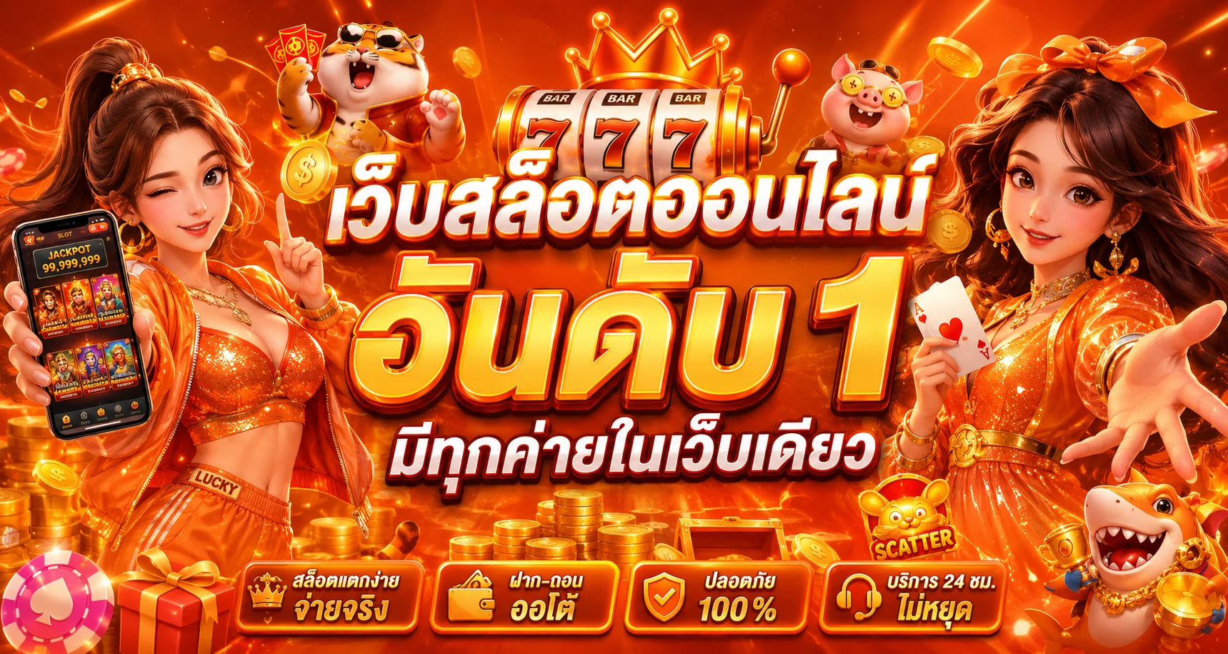 พารวย99